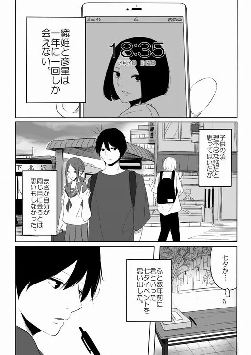 The Story of Orihime's and Hikoboshi's Reunion
