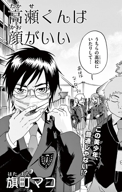 Takase-kun Has A Nice Face