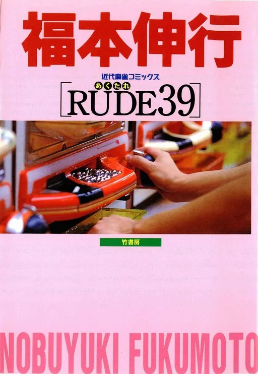 RUDE39