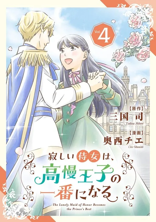 The Lonely Maid of Honor Becomes the Prince's Best