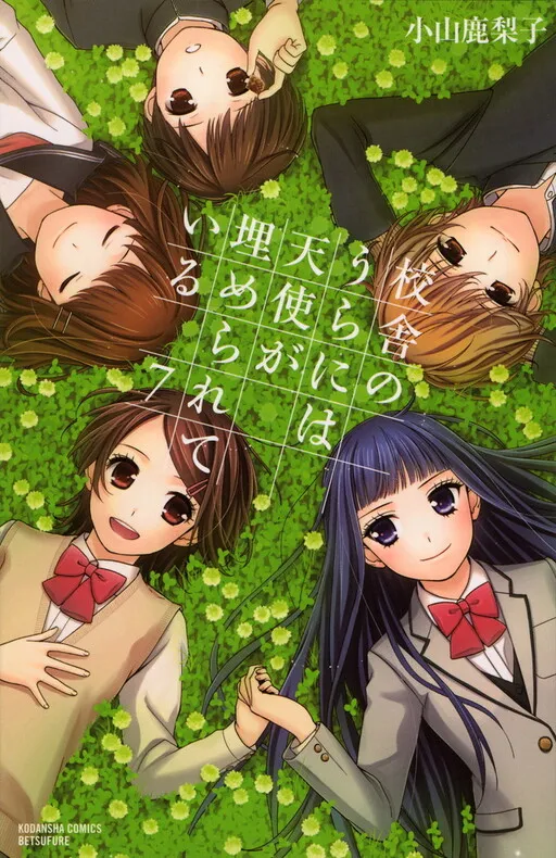 Kousha no Ura ni wa Tenshi ga Umerarete Iru