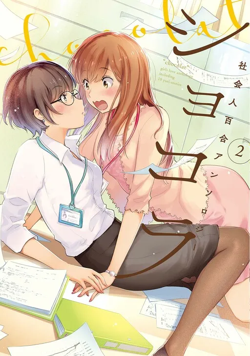 Chocolat Shakaijin Yuri Anthology