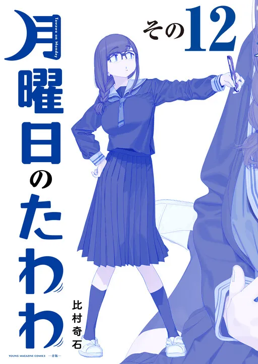 Tawawa on Monday (Blue)