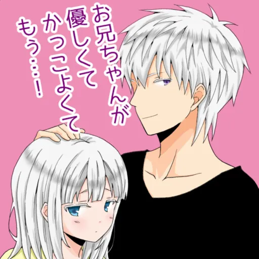 Onii-chan is kind and cool I just can't... Gee!