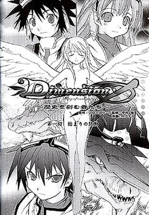 Dimension Zero ~Those Who Carve History~