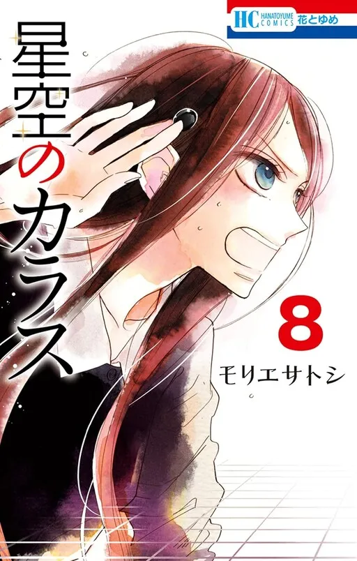 Hoshizora no Karasu