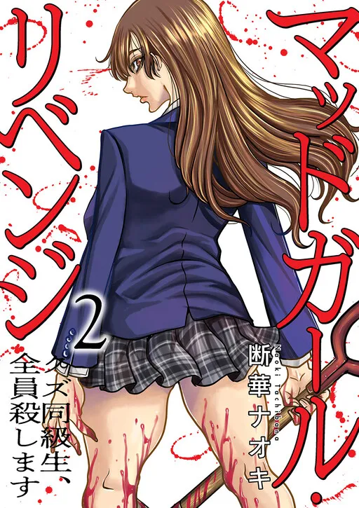 Mad Girl Revenge - Kuzu Doukyusei, Zen'in Koroshimasu