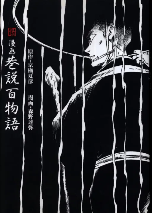 Manga: The Traditional Round of One Hundred Ghost Stories is the Talk Around Town