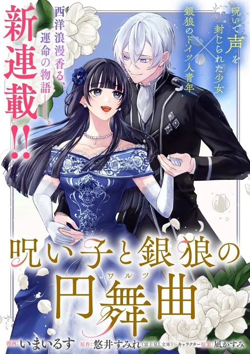 Noroi ko to gin Okami no Enbukyoku