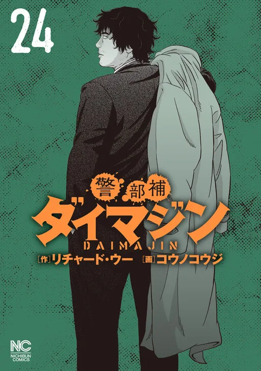 Inspector Daimajin