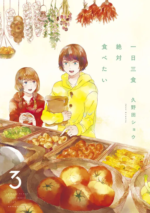 I Want to Eat Three Meals a Day
