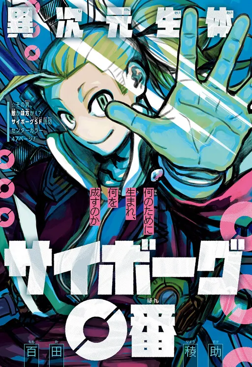 Interdimensional Cyborg Prototype Zero