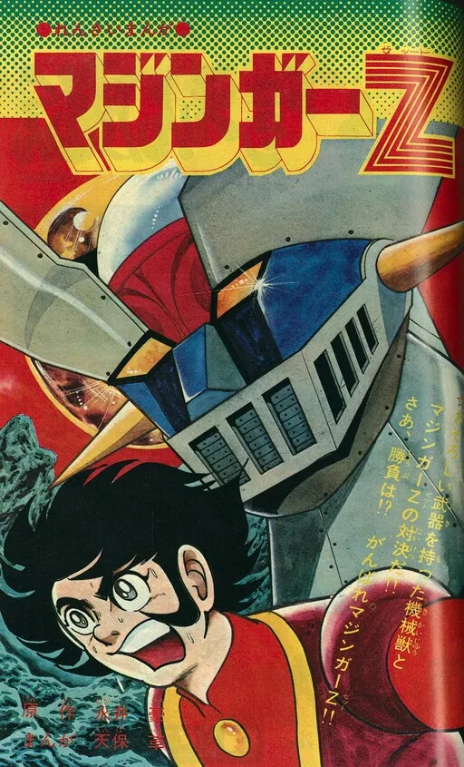 Mazinger Z (TV Land)
