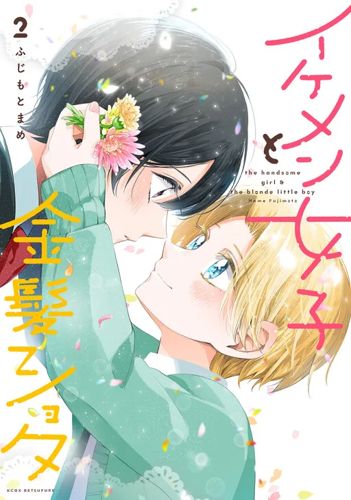 The Handsome Girl & the Blonde Little Boy