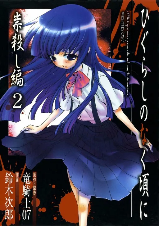 Higurashi When They Cry: Curse Killing Arc