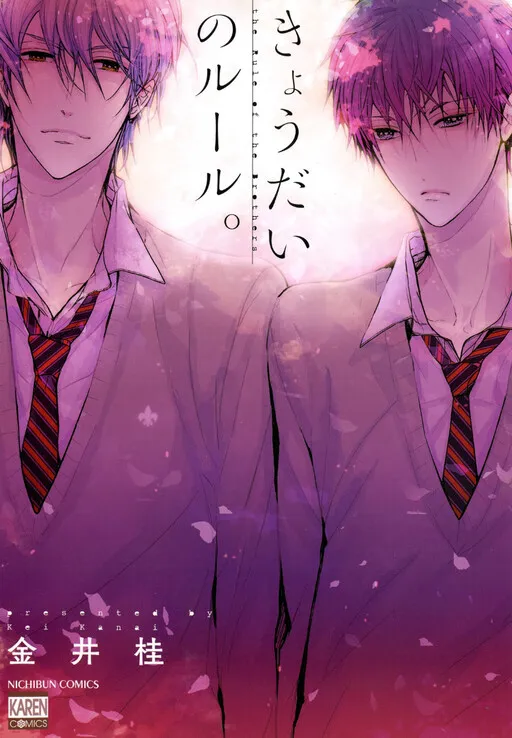 Kyoudai no Rule.
