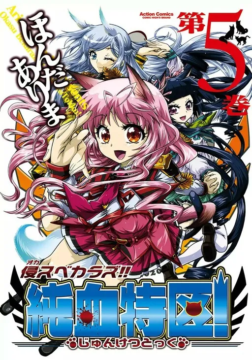 Okasu Bekarazu!! Junketsu Tokku!