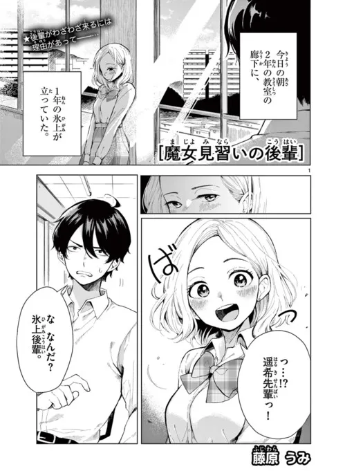 The Witch Apprentice Kouhai
