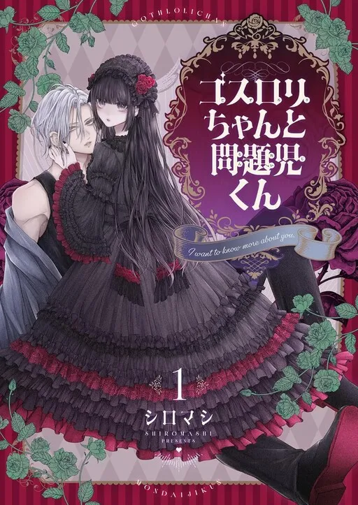 Goth Loli-chan to Mondaiji-kun
