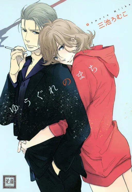 Yuugure no Machi