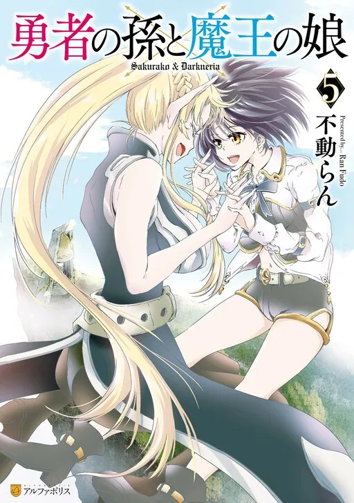 Yuusha no Mago to Maou no Musume
