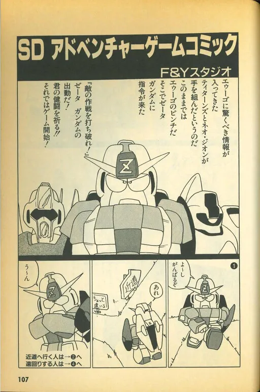 SD Gundam Game Manga