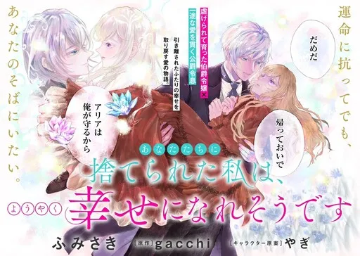 Anata-tachi ni Suterareta Watashi wa, Youyaku Shiawase ni Nare Sou desu