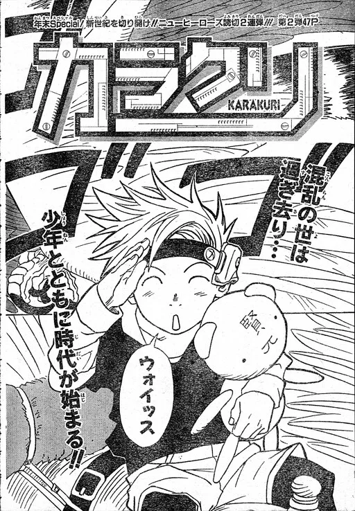Karakuri