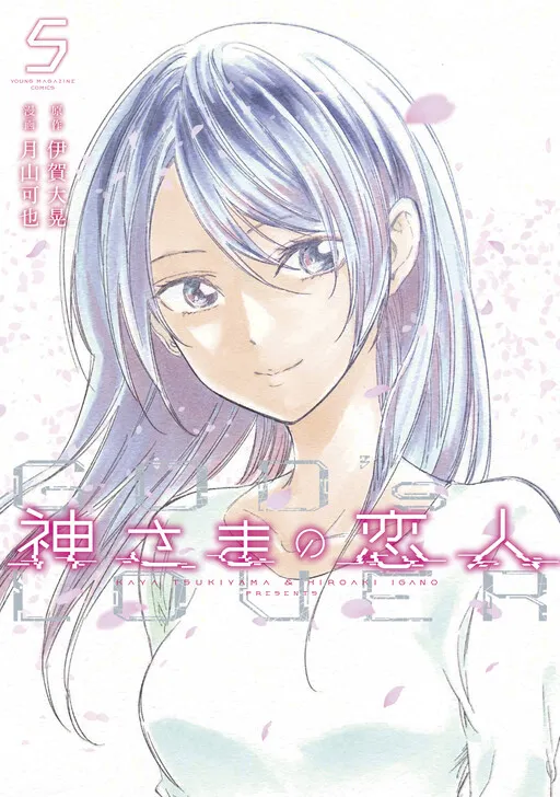 Kami-sama no Koibito