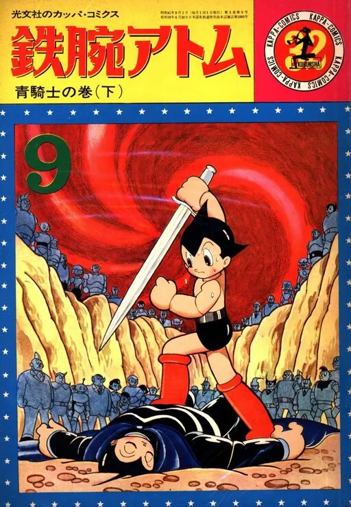 Mighty Atom