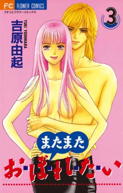 My Fair Gentleman (YOSHIHARA Yuki)