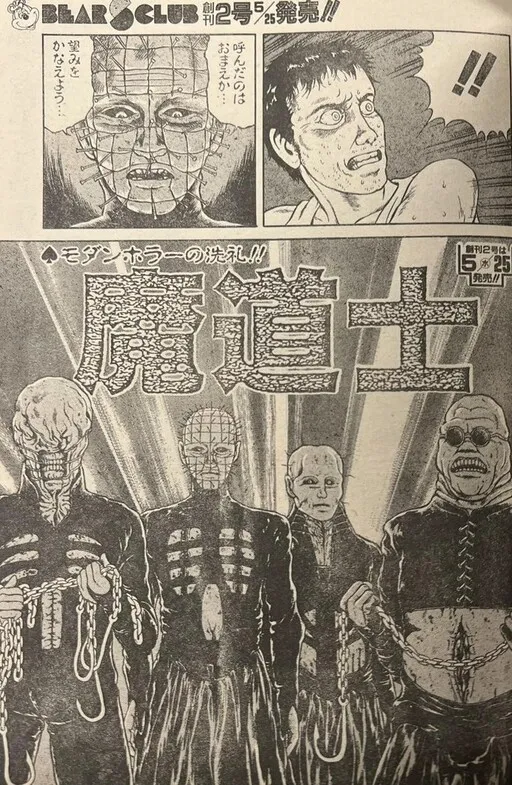 Hellraiser