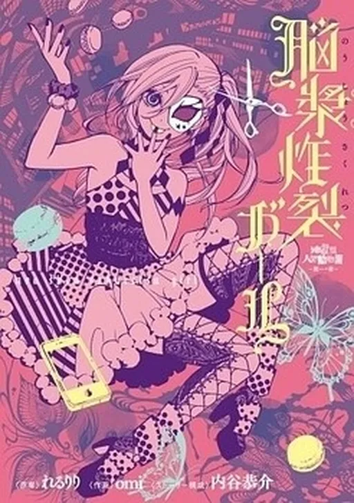 Spinal Fluid Explosion Girl