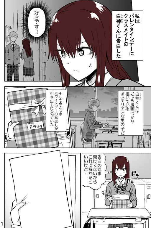 The White Day Gift Is a Mystery