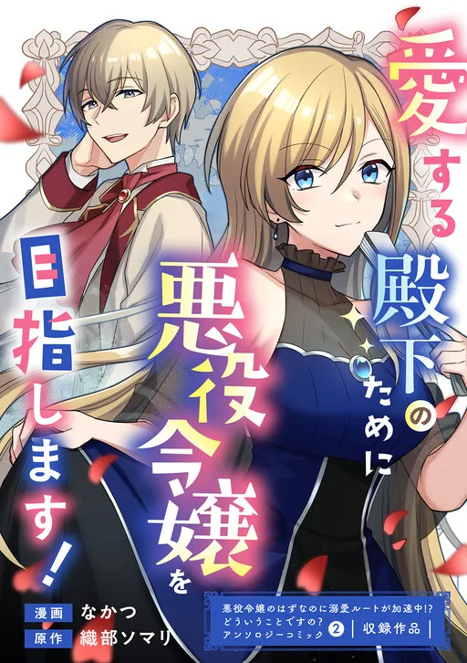Niµ Villainess Anthology