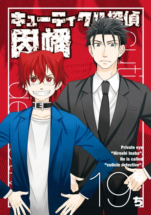 Cuticle Detective Inaba