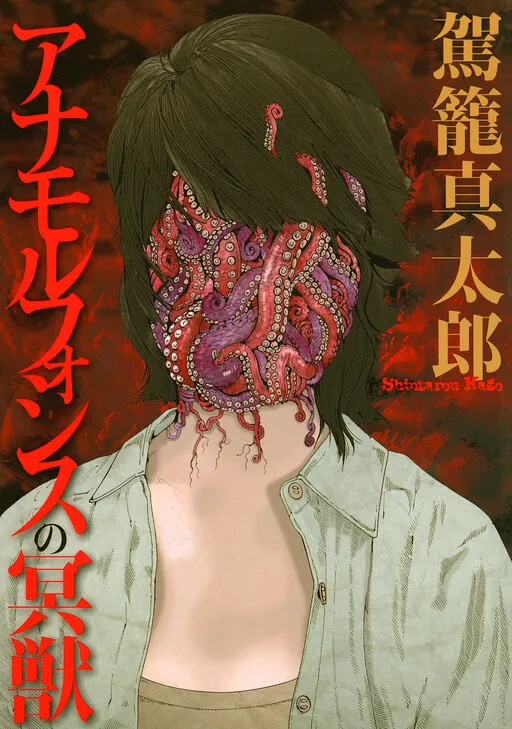 The Dark Beast Animorphosis