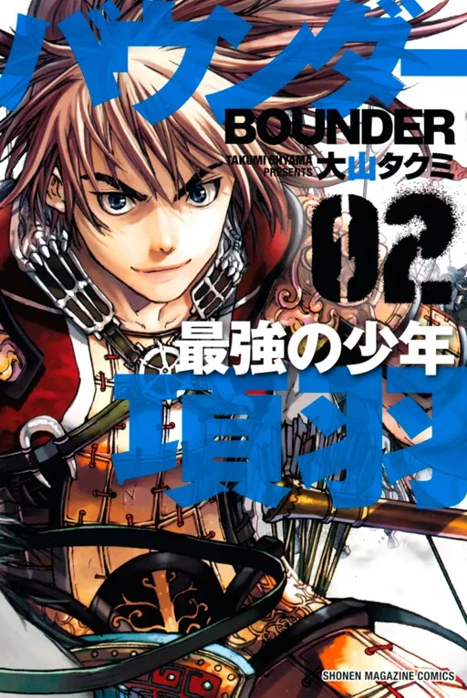 Bounder ~ Saikyou no Shounen Kou U