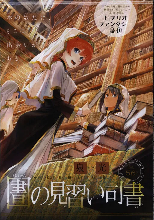 Toshokan no Minarai Shisho