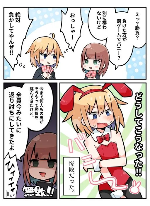 The Undefeated Femboy