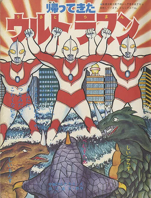 The Return of Ultraman