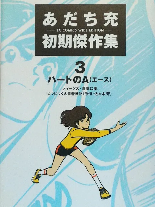 Adachi Anthology