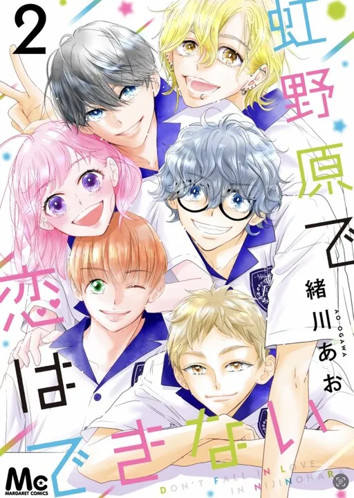 Nijinohara de Koi wa Dekinai