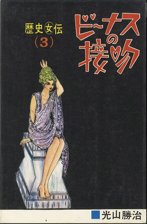 History (Female) Biography