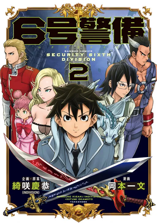 6-gou Keibi