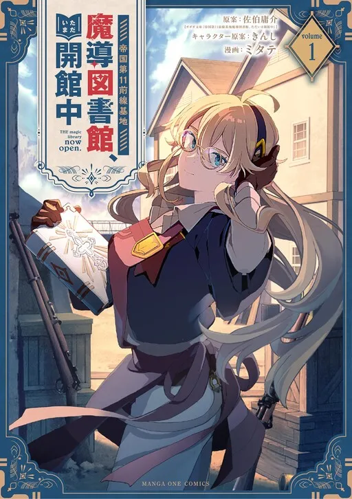 Teikoku Dai 11 Zensenkichi Madou Toshokan, Tadaima Kaikanchuu