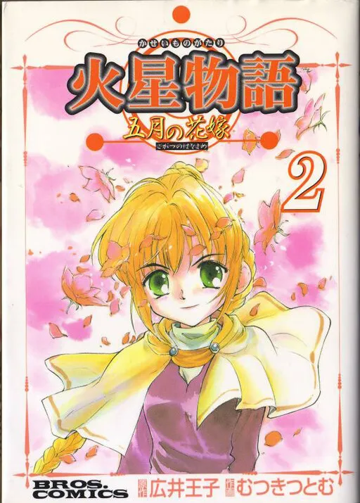 Tales of Mars: May's Bride