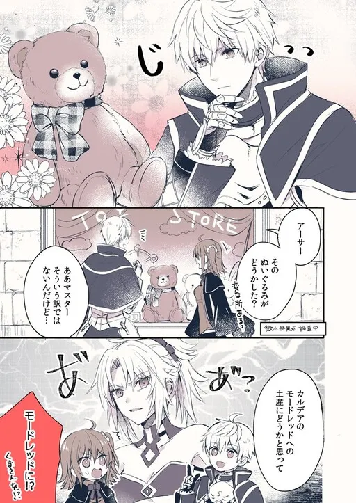 Fate/Grand Order - Arthur Wants to Care for Chaldea's Mordred (Doujinshi)