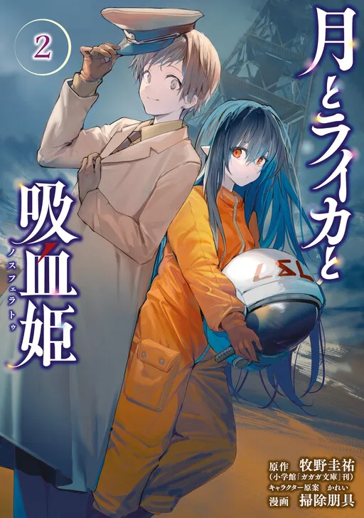 Tsuki to Laika to Nosferatu