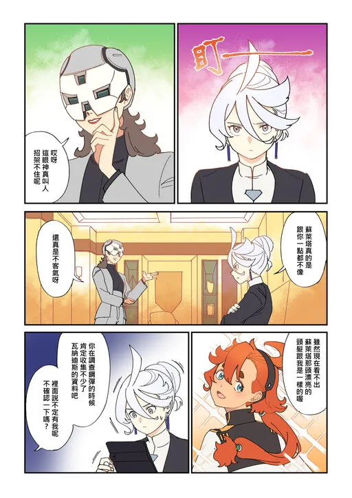 Mobile Suit Gundam The Witch From Mercury - Parent Resemblance (Doujinshi)
